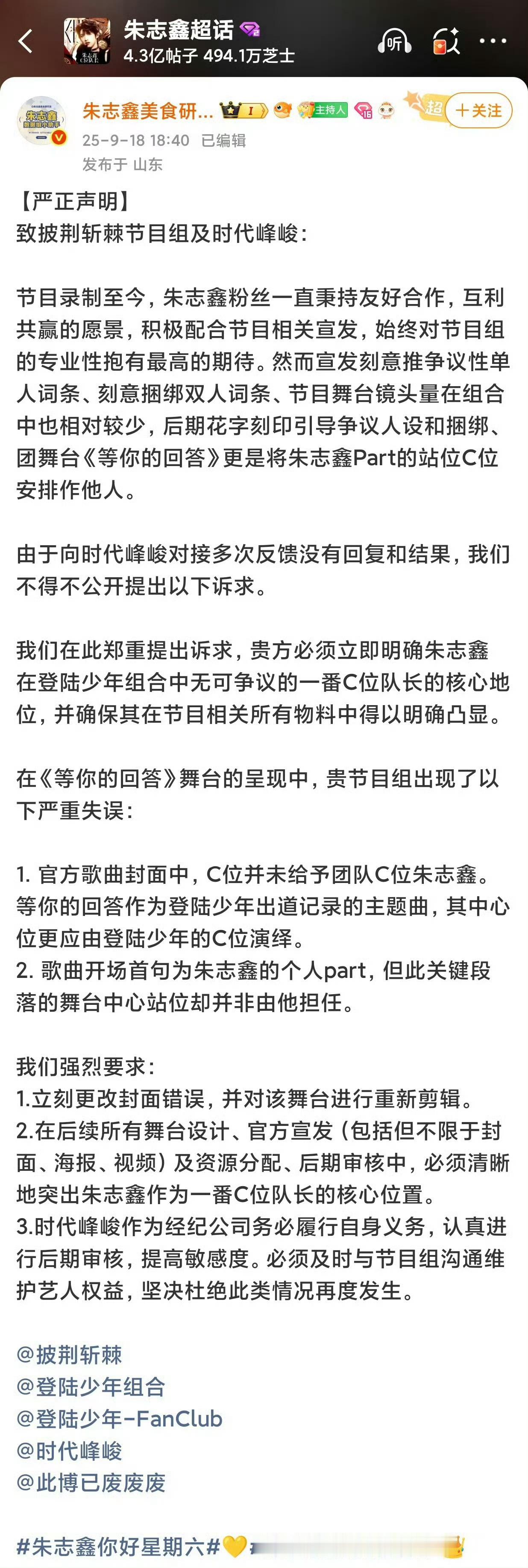 披荆斩棘《等你的回答》C位是张泽禹，朱志鑫粉丝要求节目组更改封面、重新剪辑舞台？