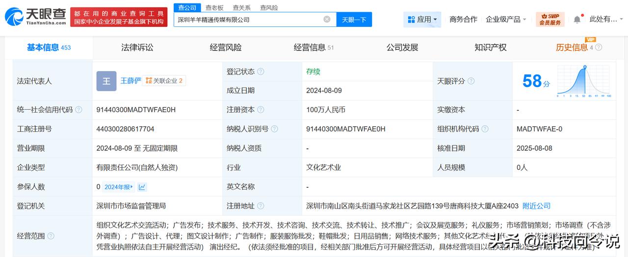 【三只羊退股羊羊精通传媒公司 三只羊退股深圳一传媒公司】
天眼查App显示，近日