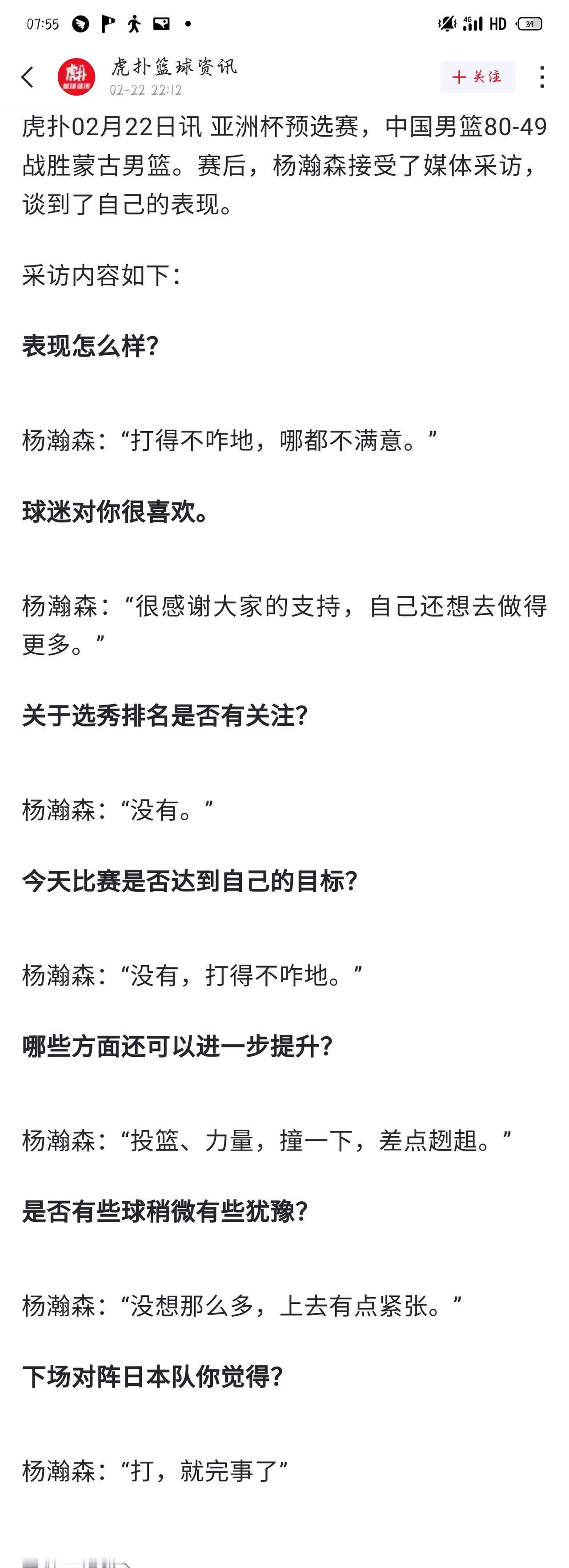假设杨瀚森能够站在更高的舞台，一定与他这样不满足的态度不无关系，人只有在不满足的