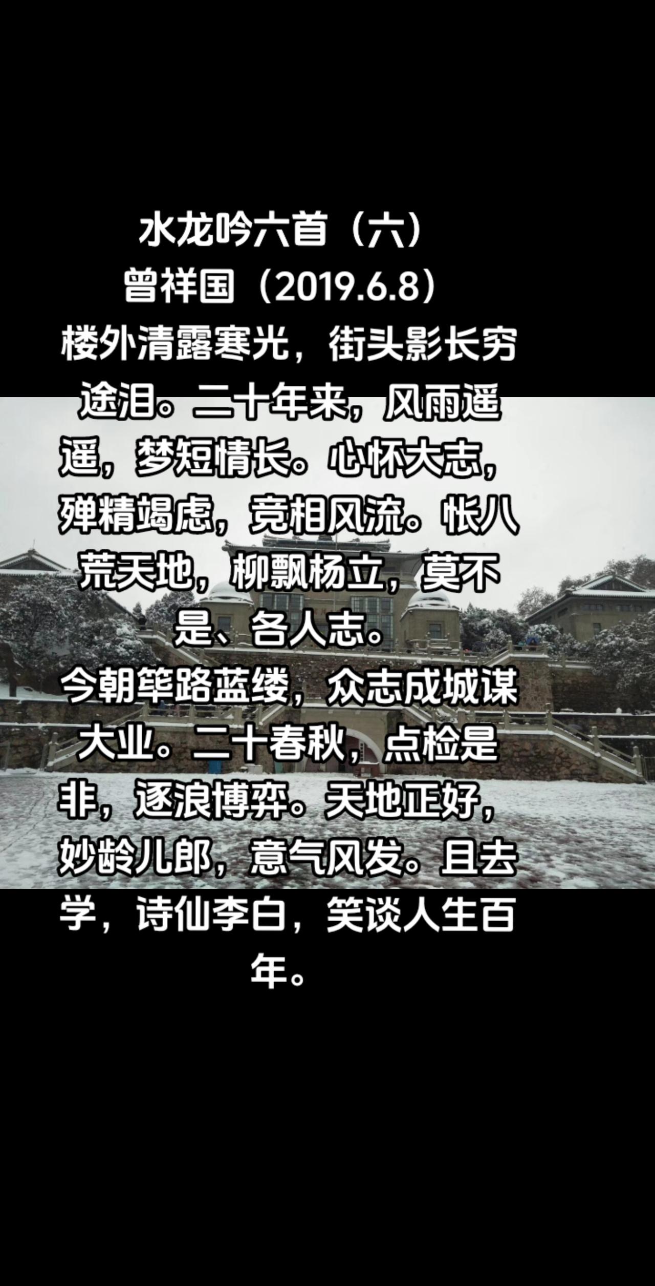 水龙吟六首（六）