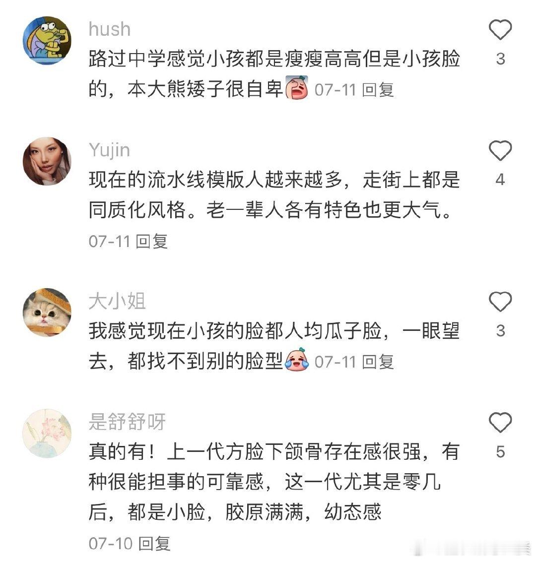 我发现一代人有一代人的长相 