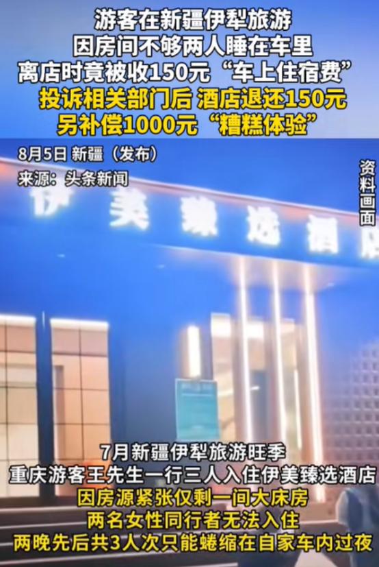 “脸都不要了！”新疆，男子3人自驾游，在夜里到达酒店，由于空房间不够，2位女同伴