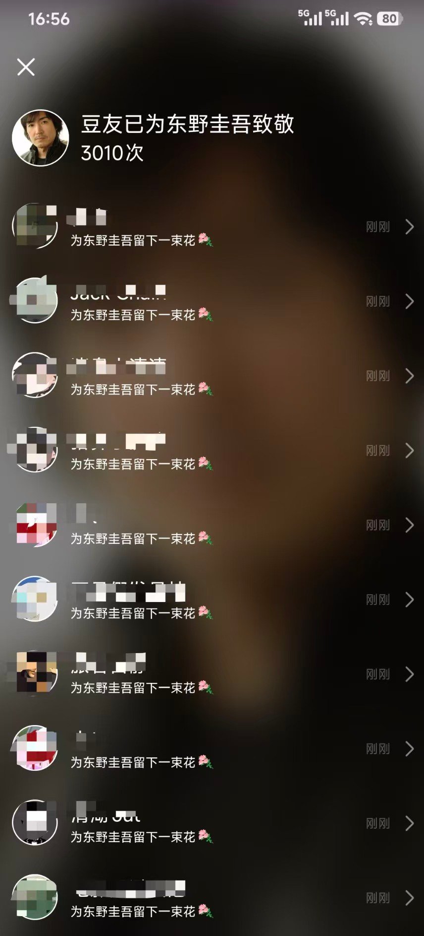 【豆瓣超3000人送花致敬东野圭吾】7月27日消息，日本著名推理小说作家东野圭吾
