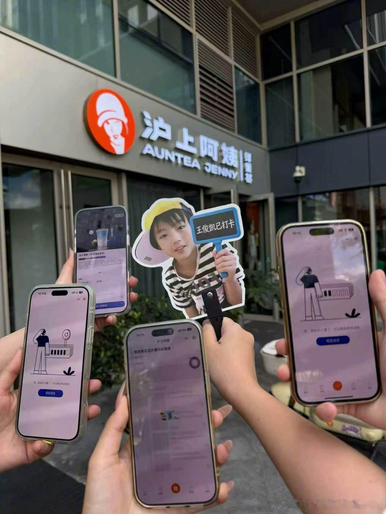 沪上阿姨小程序崩了沪上阿姨王俊凯联名爆单从宣布联动那天就开始期待了，整个周边都超