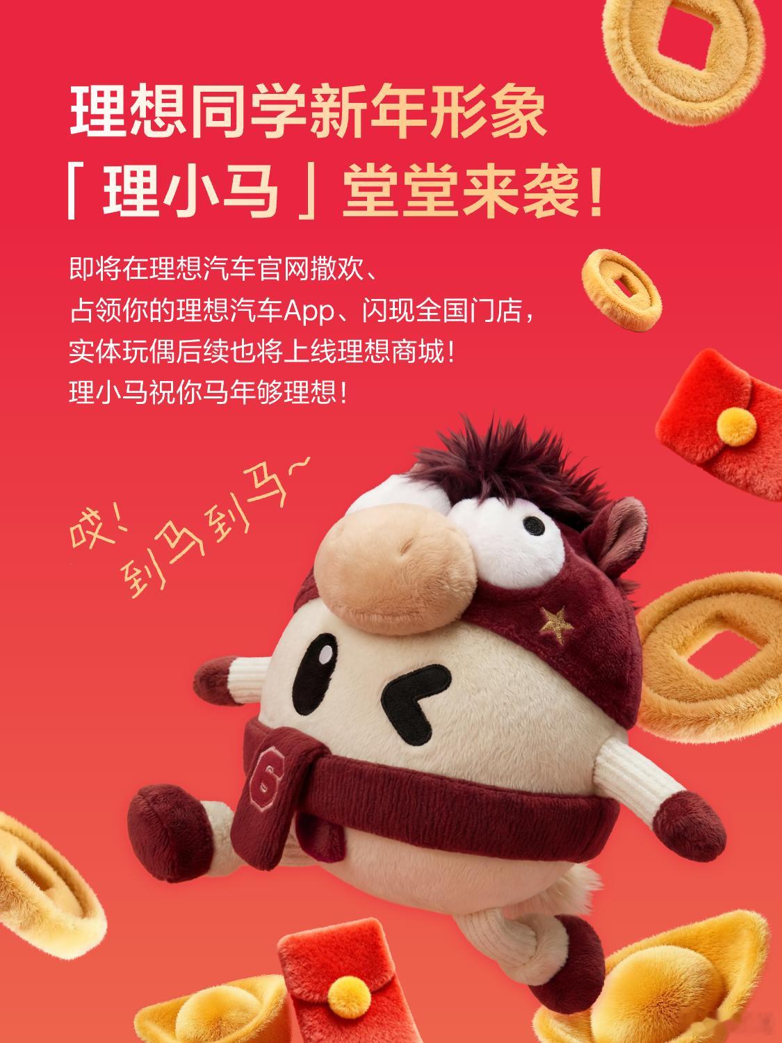 什么马？理小马！🐴 