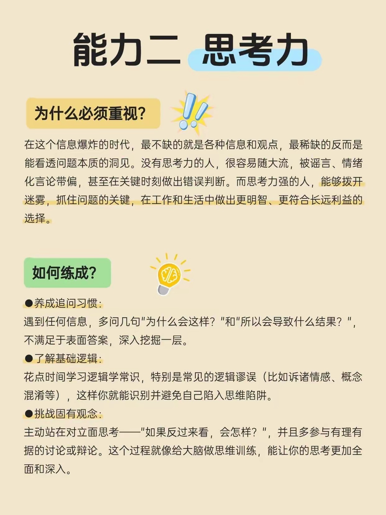 比工作能力更重要的5大核心能力 ​​​
