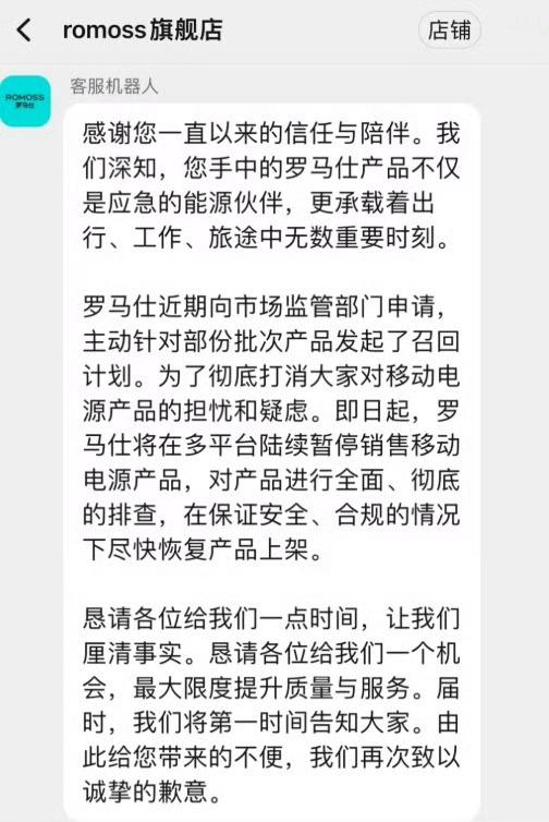 顾客退货罗马仕淘宝店余额不足不会真要倒闭了吧 ​​​