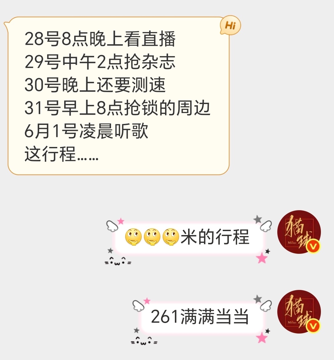 甜玉米作为261的行程就是这么满～ 🌽【近五日行程】1⃣️ 28号周四雷子20