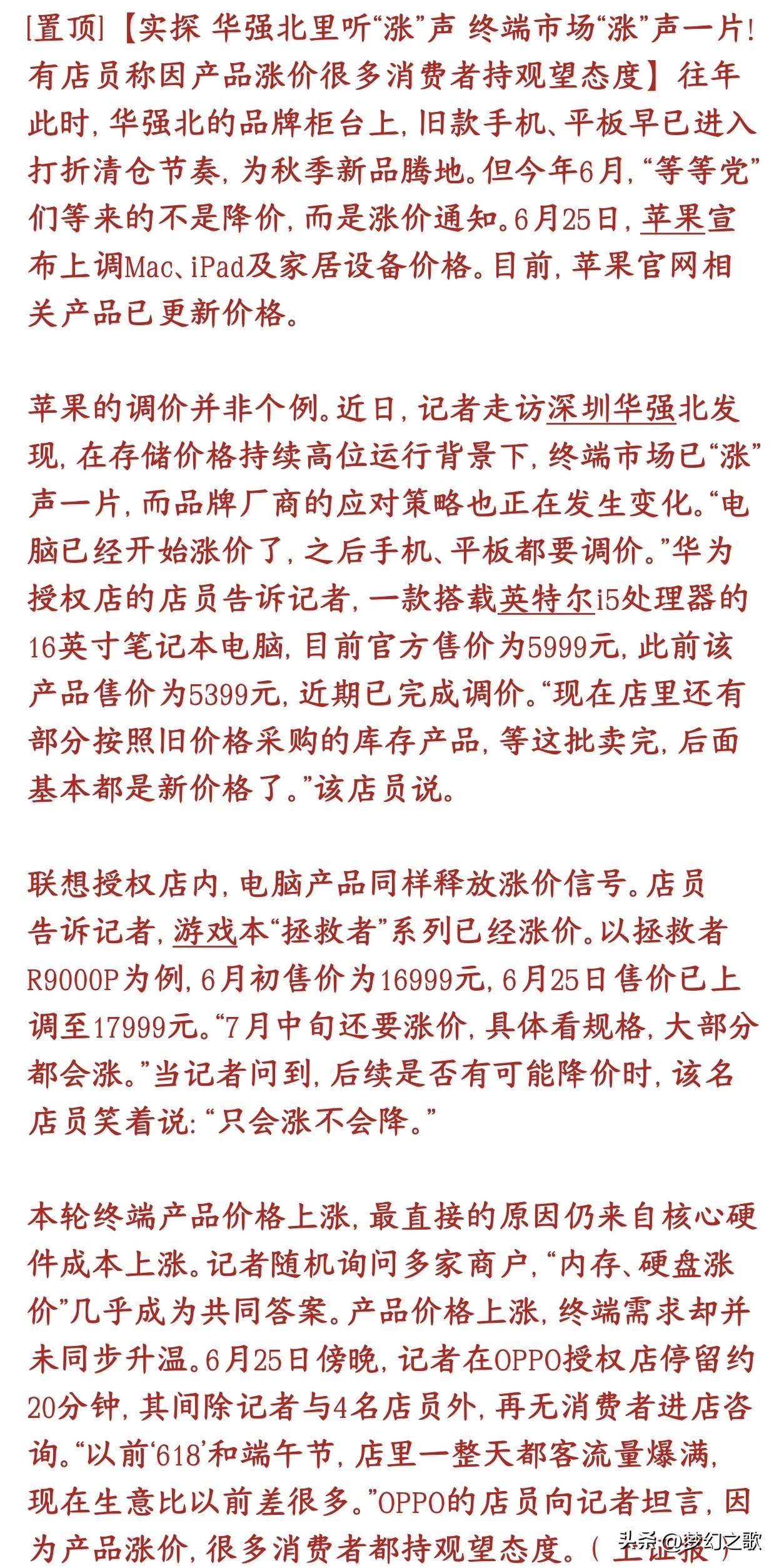 周末，存储芯片概念再传利好，景气度已经开始影响消费电子
往年6月本来是旧款电脑、