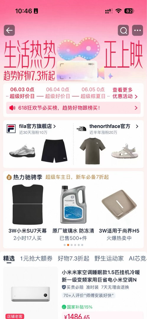 6.5-14天猫618超级品类火热开启！趋势品类每日加补，大牌爆款享更低补贴价，