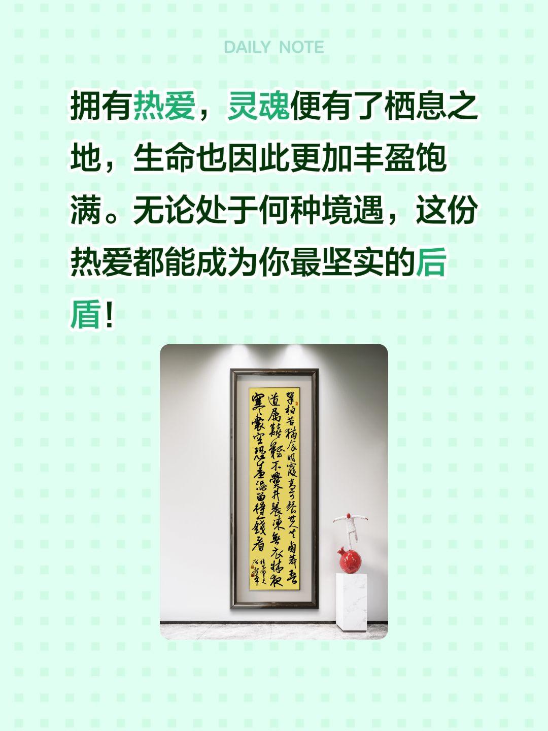 拥有热爱，灵魂便有了栖息之地，生命也因此更加丰盈饱满。无论处于何种境遇，这份热爱