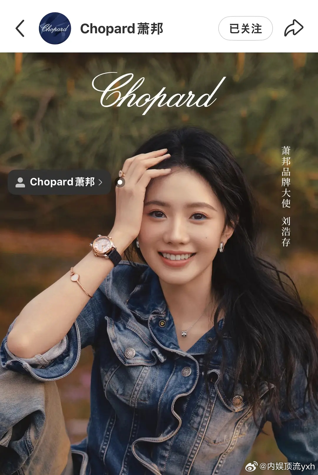 恭喜001刘浩存🎉 Chopard萧邦品牌大使