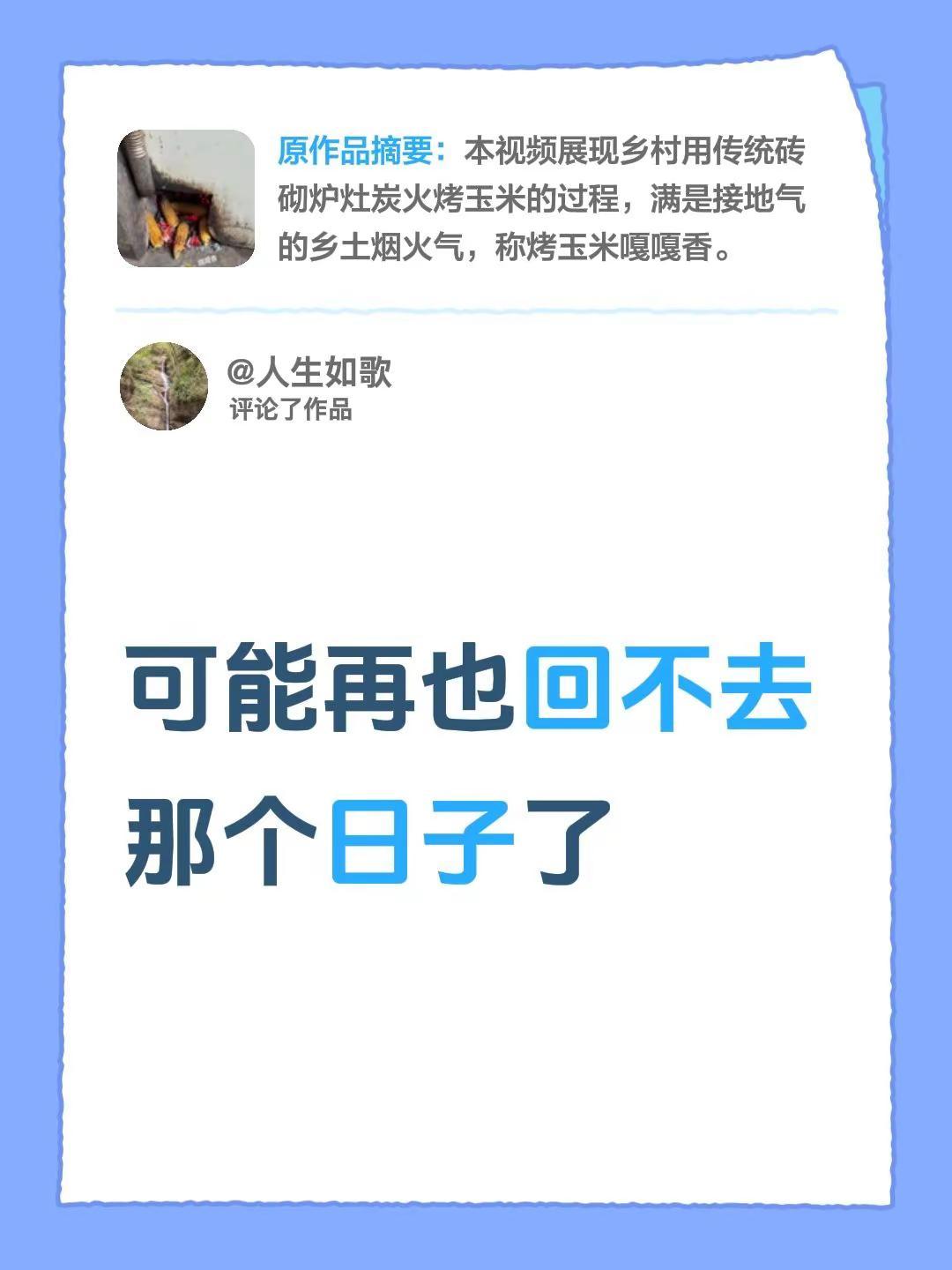 我评论了@娟 的作品：我感觉可能再也回不去那段日子了