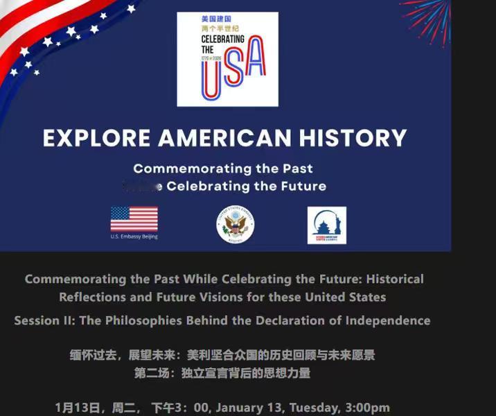 美国驻华大使馆发出通知，他们将在1月13日下午3点举行一场主题为“缅怀过去、展望