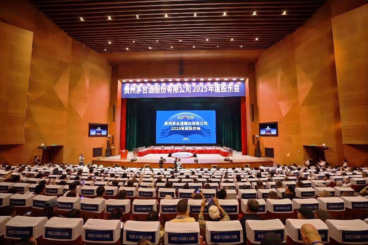 6月11日，贵州茅台酒股份有限公司2025年度股东会在茅台会议中心大礼堂召开，审