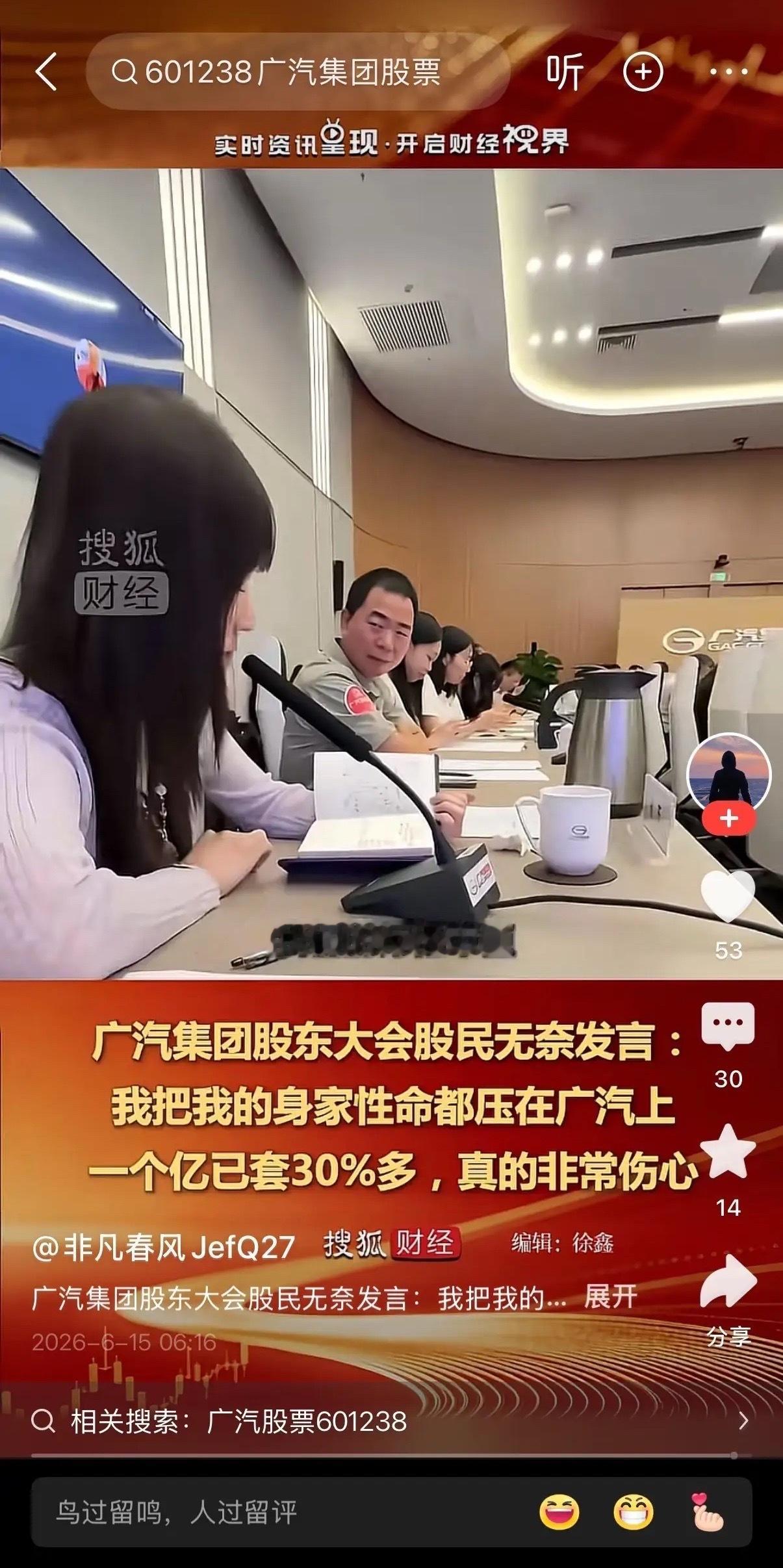 小姑娘是中国股民的缩影！她整个家族把身家性命都押在广汽一只股票上，总共有一个多亿