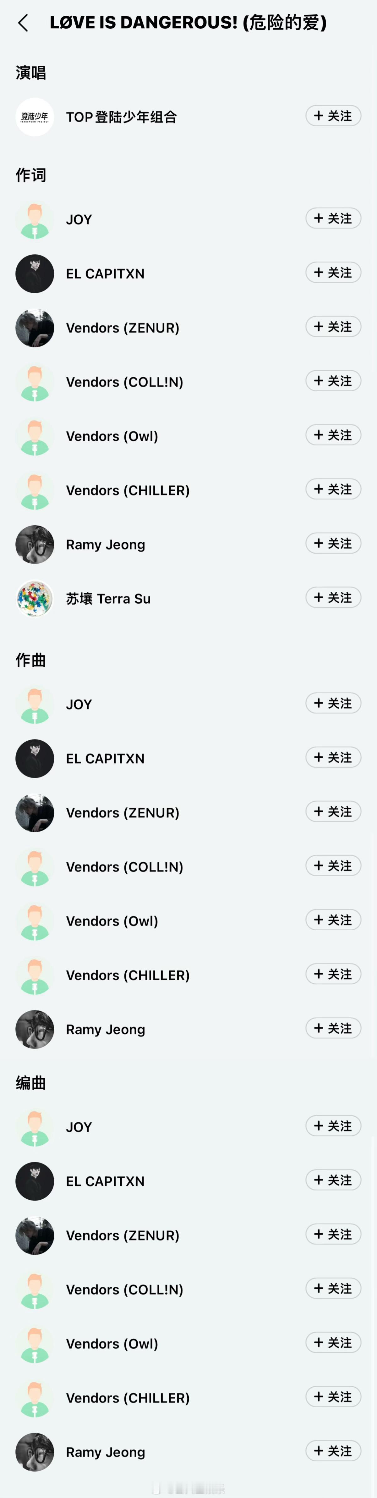 登陆少年新歌制作班底  不看不知道一看吓一跳 