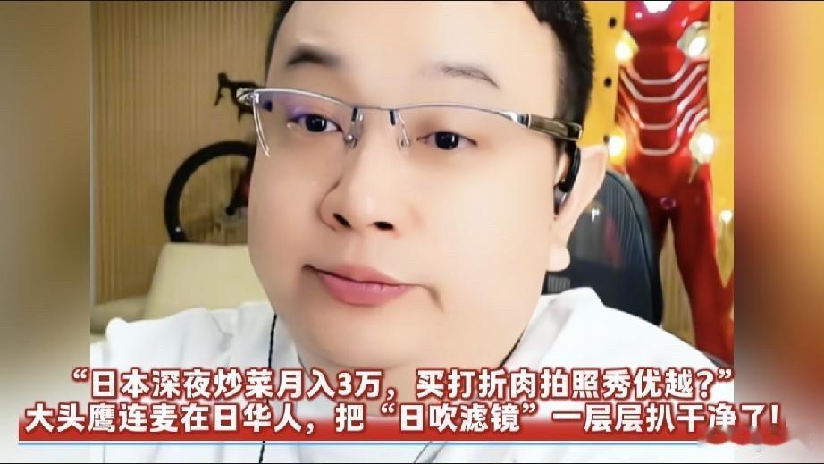 在日本的中国人，究竟是在过日子还是在证明自己

一场连麦，聊到最后，最让人记住的