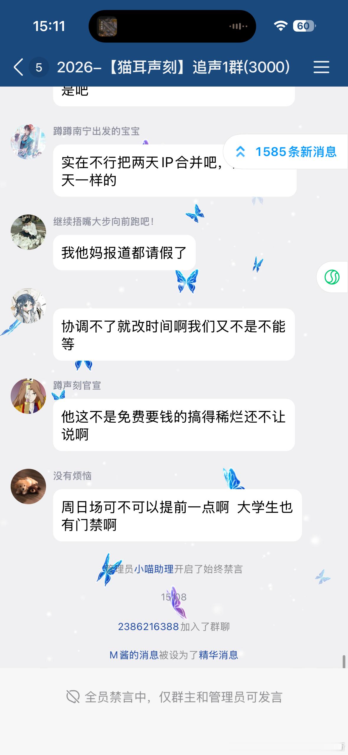 我不行了 群里都是骂猫耳的 结果给禁言了 