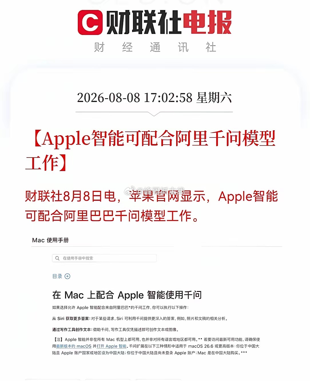 大利好，国产大模型即将爆发！苹果官网正式更新，Apple智能可配合阿里巴巴千问模