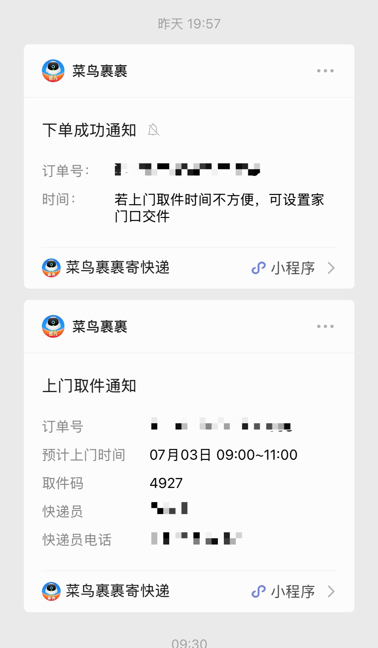 上门取件焦虑症 今天早上刚好有一个上门取件我现在基本上都是放门口等他打电话要取件