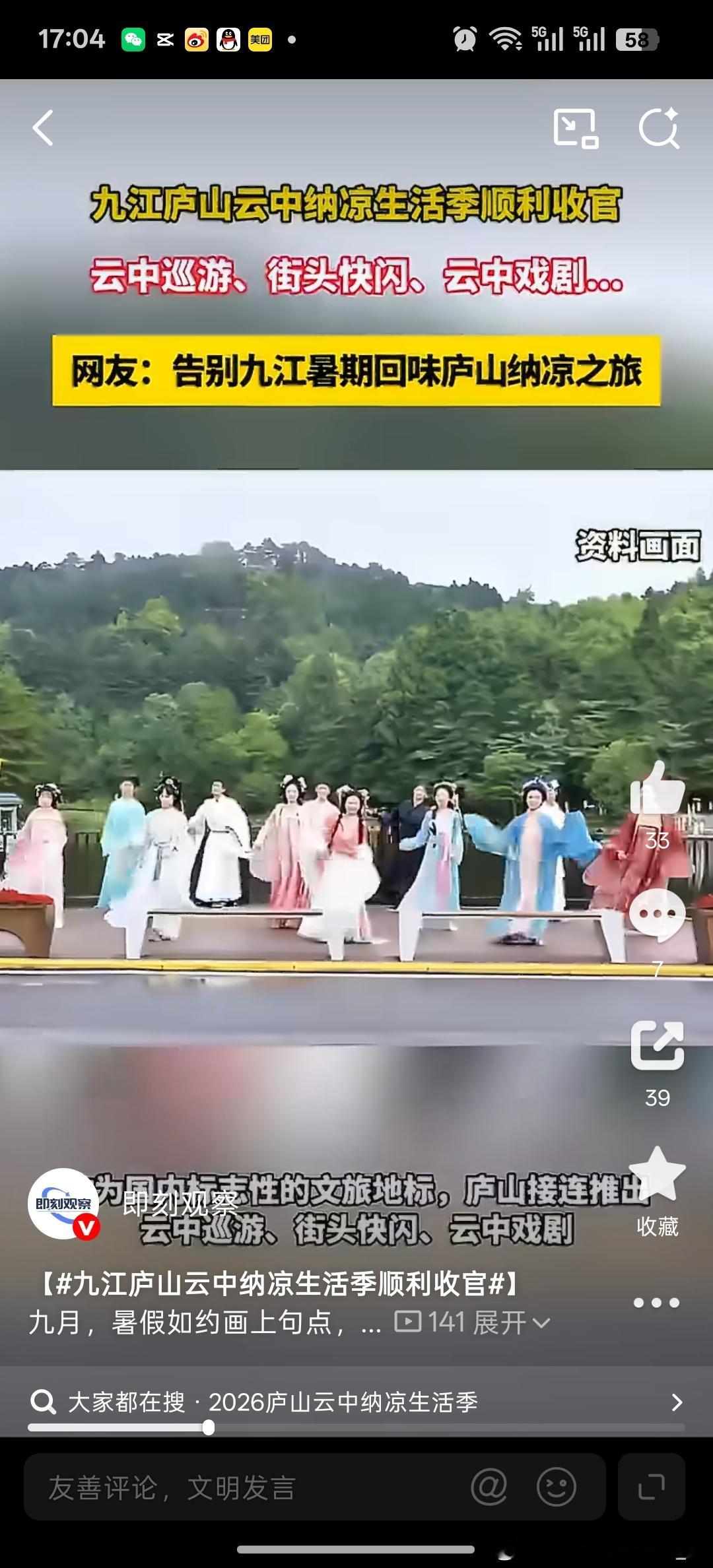九江庐山云中纳凉生活季顺利收官告别九江暑期回味庐山纳凉之旅和庐山的夏日时光好好告
