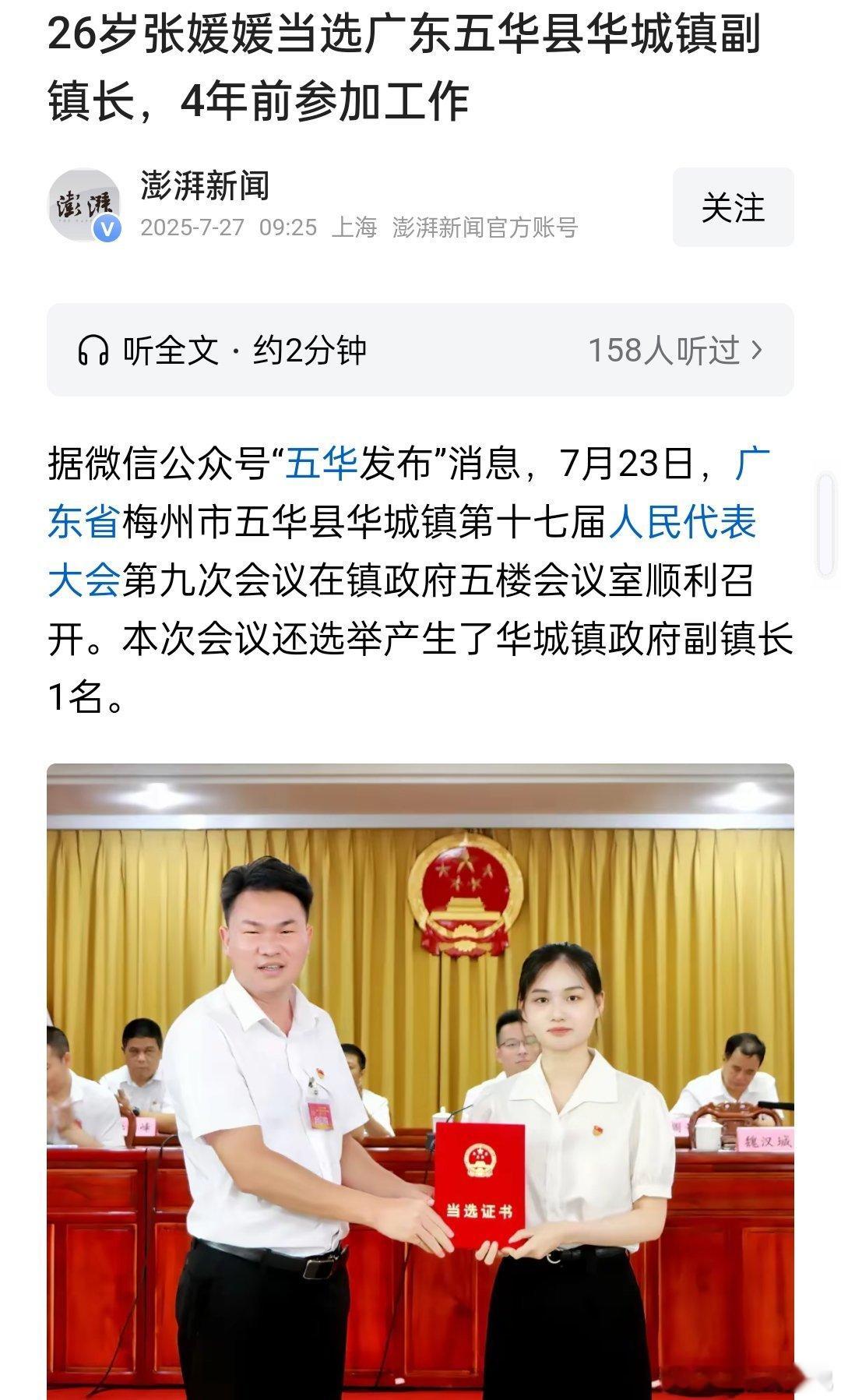26岁当选副镇长，4年前参加工作，大有可为！ ​​​