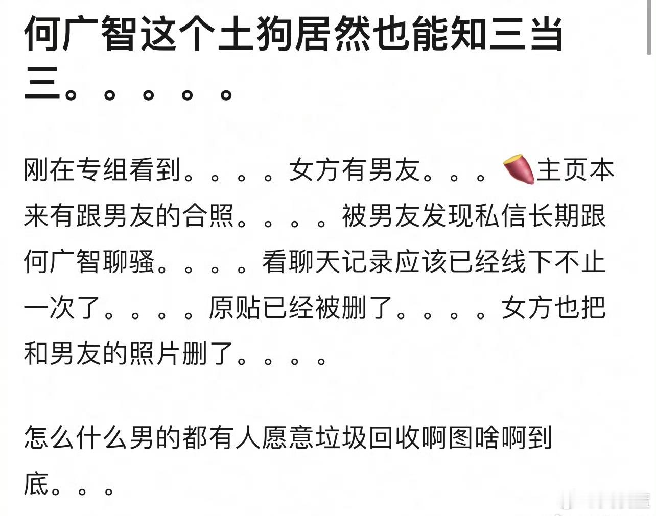 #邱瑞##何广智# 原来和rap圈一样，塌男不塌女。 ​​​