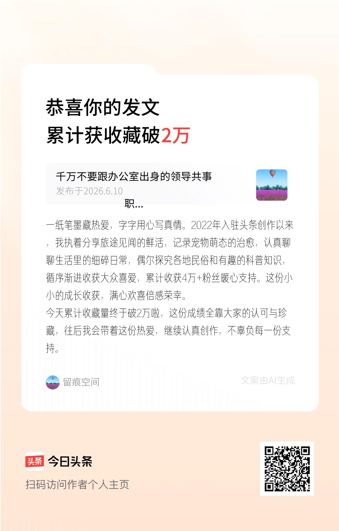 一纸笔墨藏热爱，字字用心写真情。2022年入驻头条创作以来，我执着分享旅途见闻的