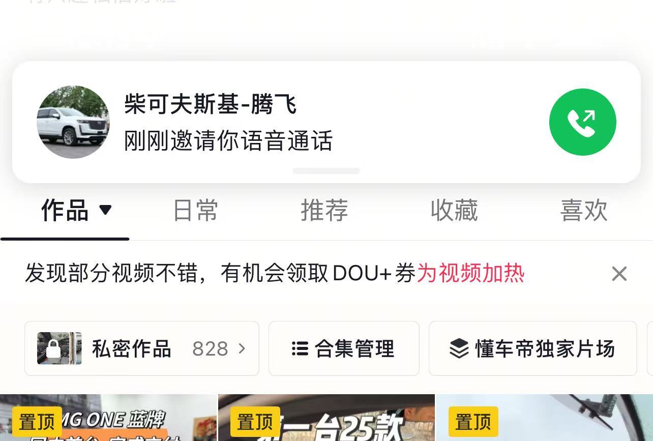 好家伙～ 抖音都可以打电话了啊短视频，购物，社交，一个不落  ​​​