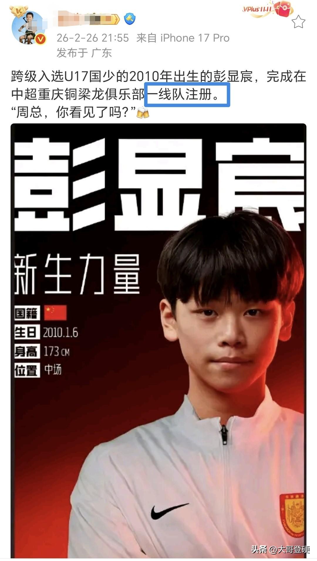 关于重庆这名小球员，董路不应该出来再说两句吗？[what]

近日，中超新军重庆