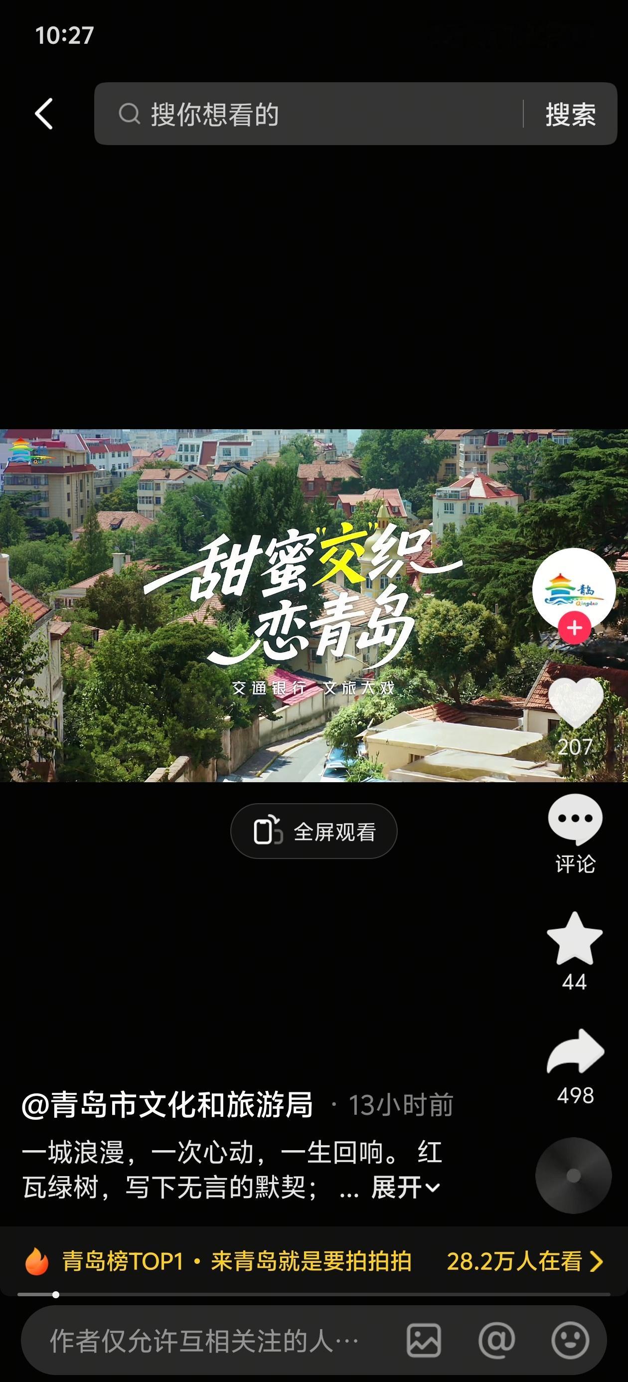 青岛文旅 说青岛文旅因为“跑步男”被喷到关评论有些不对，在这之前就是关闭评论的状