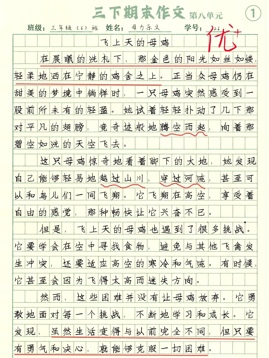 期末作文《飞上天的母鸡》三下八单元习作