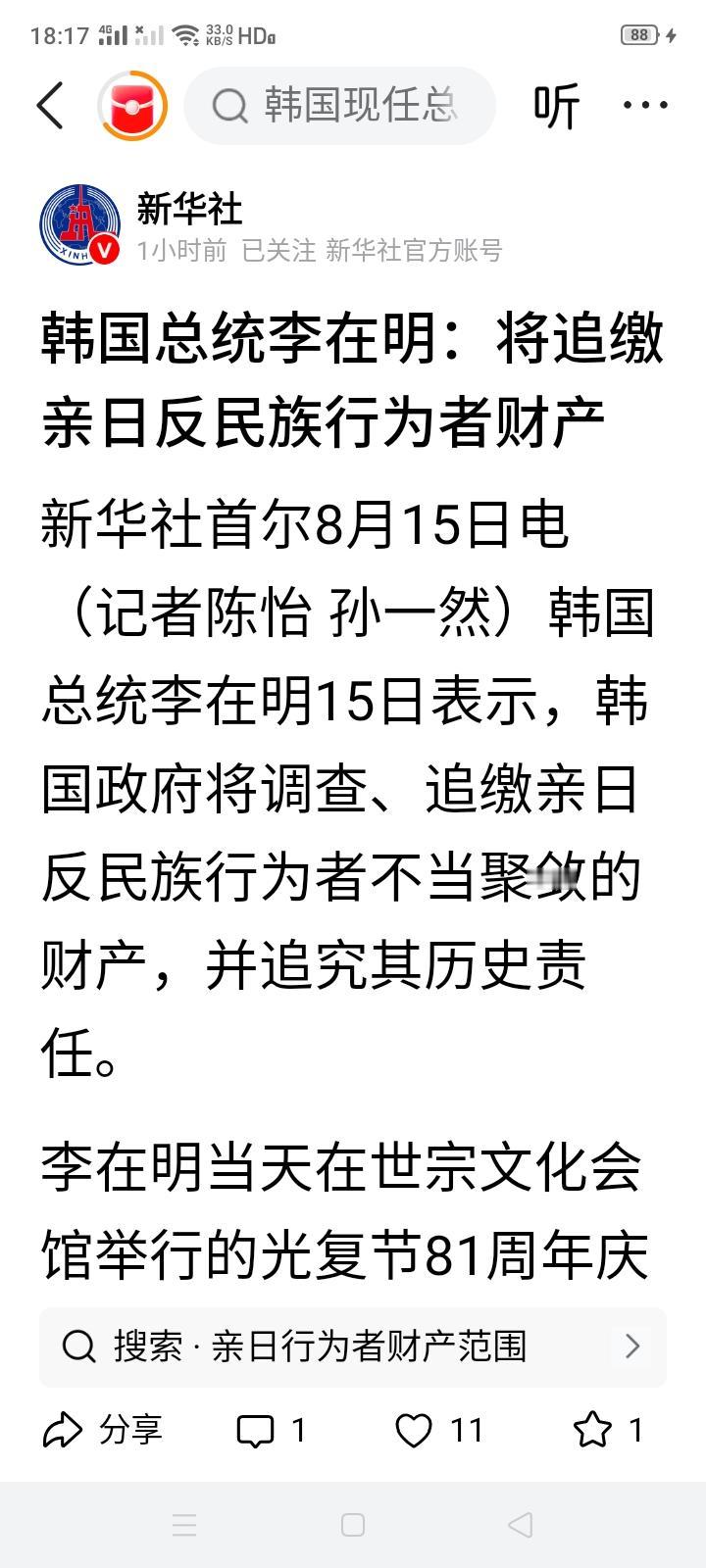 韩国将追缴亲日反民族行为者财产？是不是可以理解为韩国会对亲日分子、反韩分子的在韩