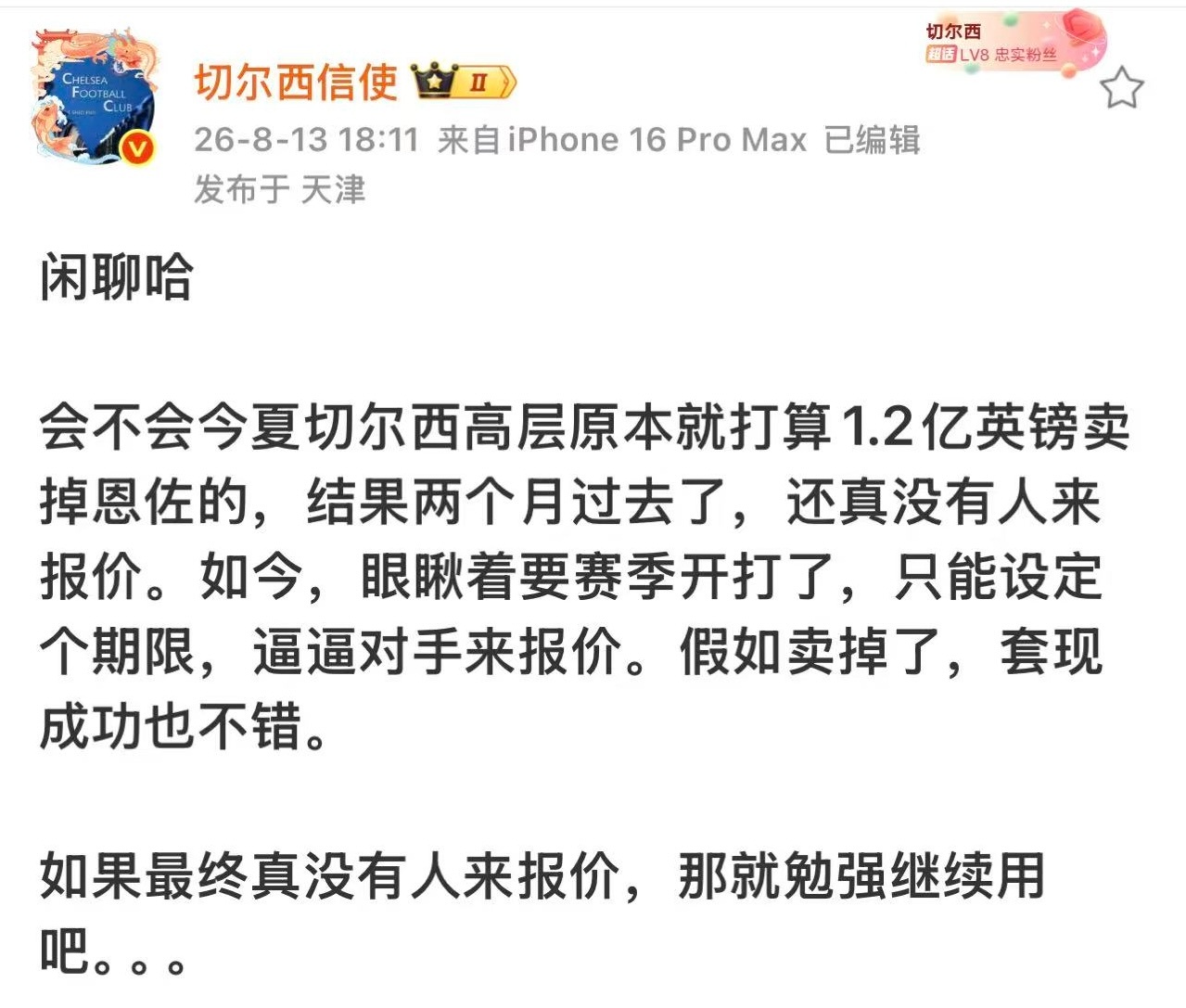 勉强用用是指没有恩佐，切尔西就连垃圾对手的友谊赛也赢不了吗？是指要恩佐一个赛季上