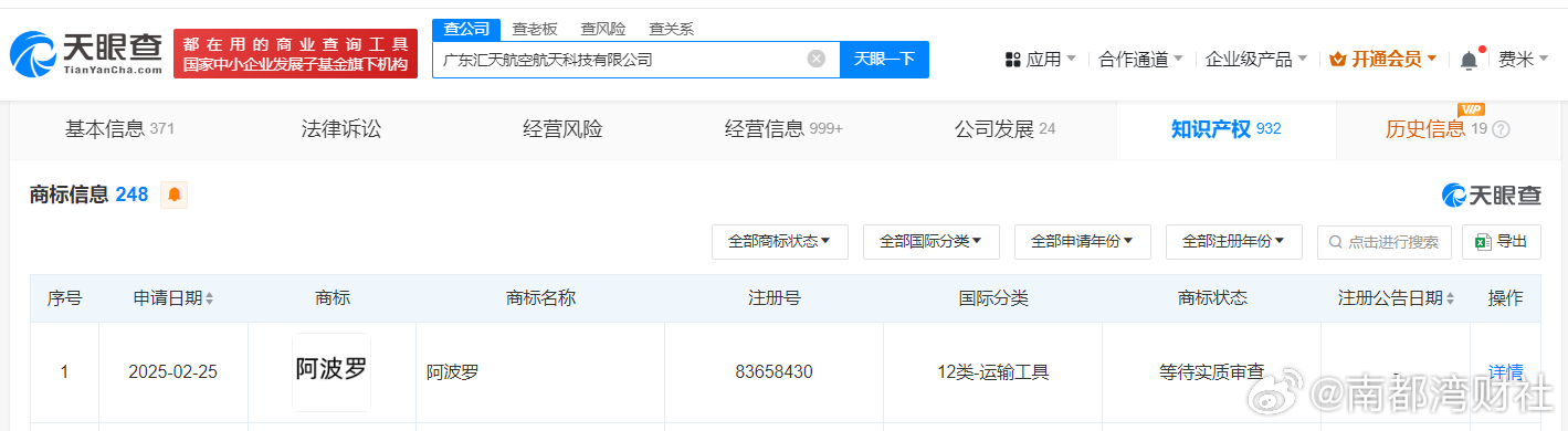 【#小鹏汇天申请注册阿波罗商标#】3月14日讯，天眼查知识产权信息显示，近日，广