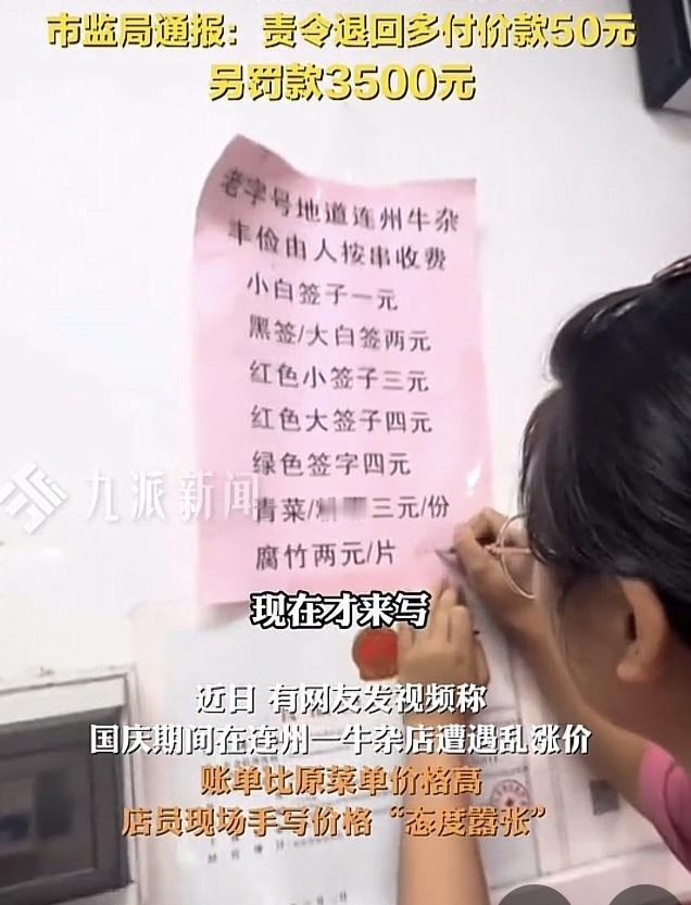 牛杂店餐牌价目表等顾客吃完再去改写，这样的吃相未免太难看了吧！

据九派新闻的报