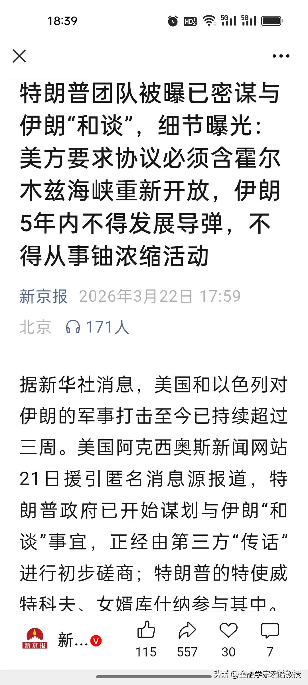 刚刚，美国媒体曝出特朗普不想打了！美伊和谈细节曝光，“狮子大开口”能成吗？
 