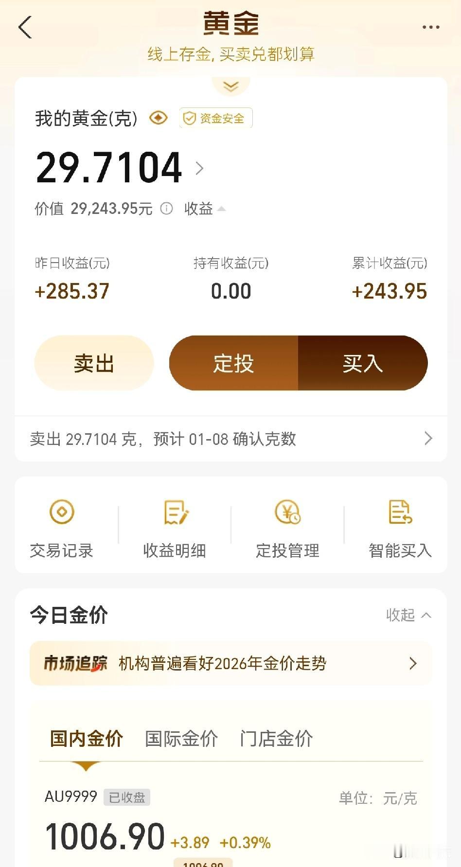 出手了。
好不容易回本，赚个243块，再扣掉146块手续费，243-146=97