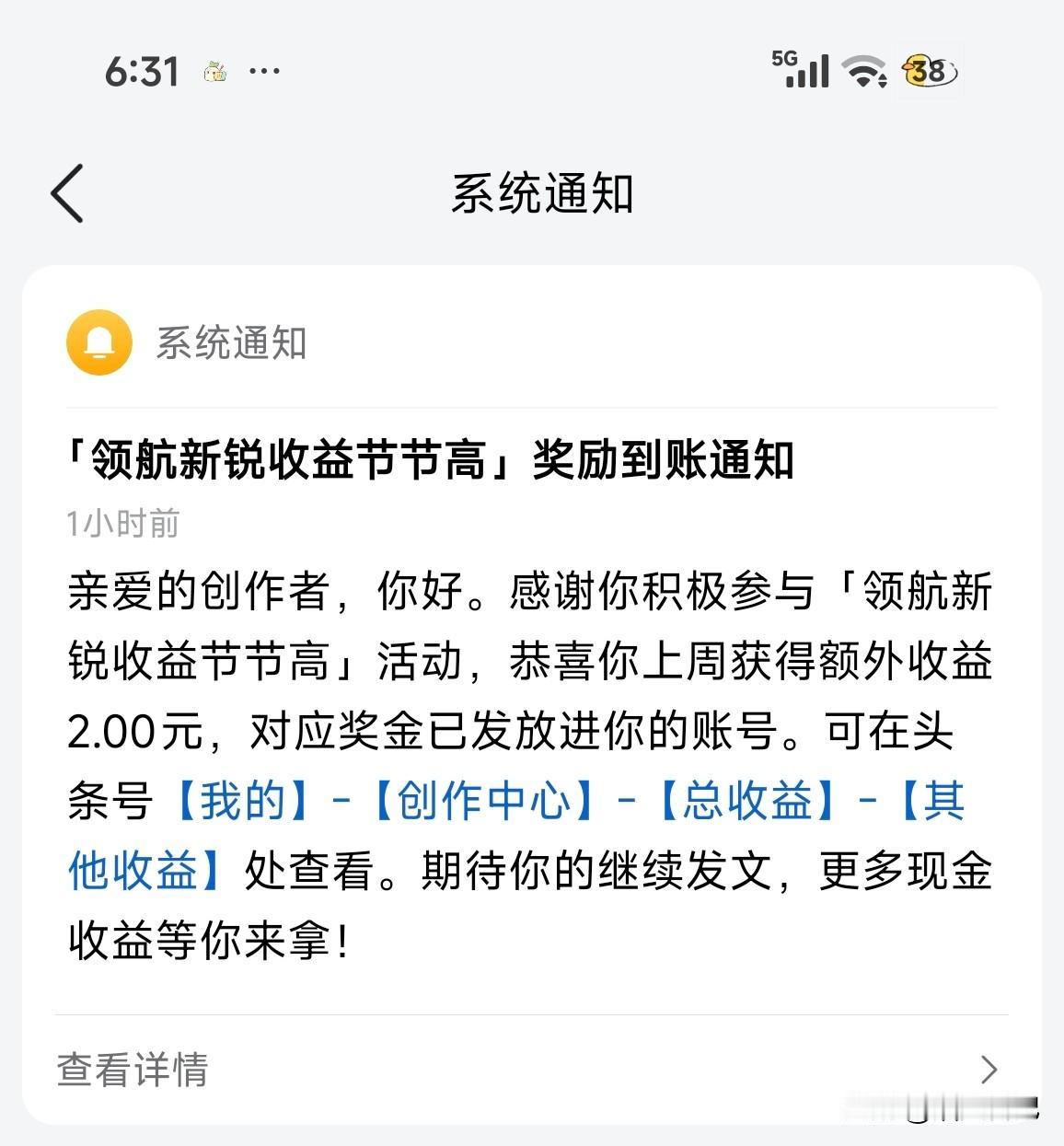 来自平台的意外之财

人还是不能懒，一懒真的什么都得不到。
还是古人说的好‘不怕