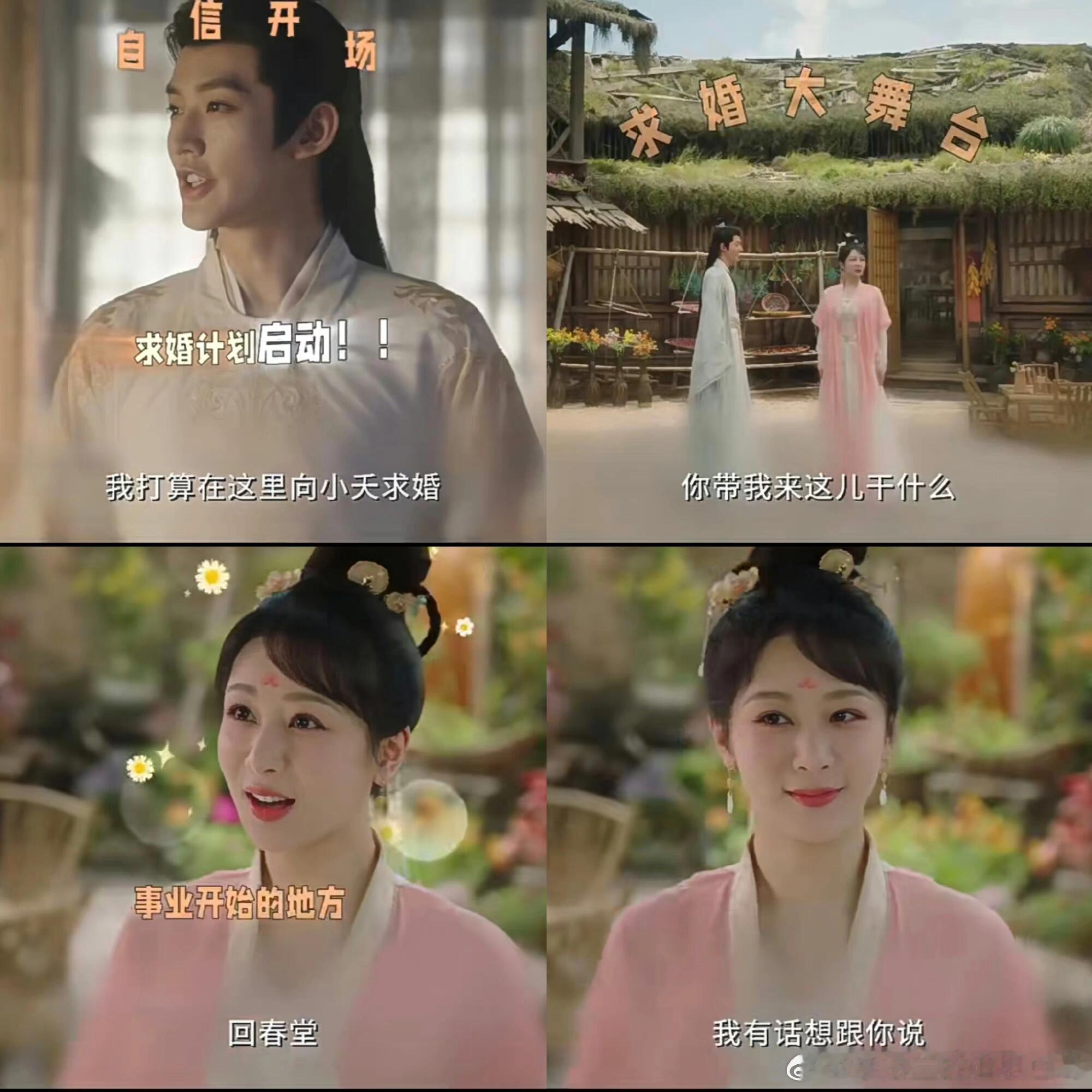 #涂山璟求婚小夭#涂山璟求婚没成，小夭一心搞事业！涂山璟要向小夭求婚，没想到小夭