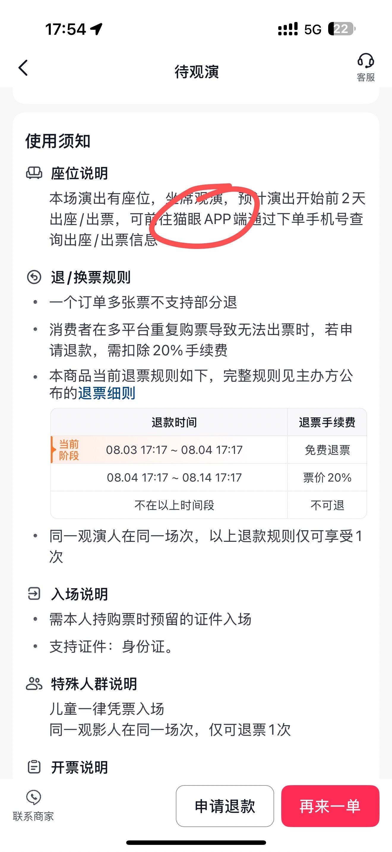 深圳场 抖音出票出到猫眼票夹哦 