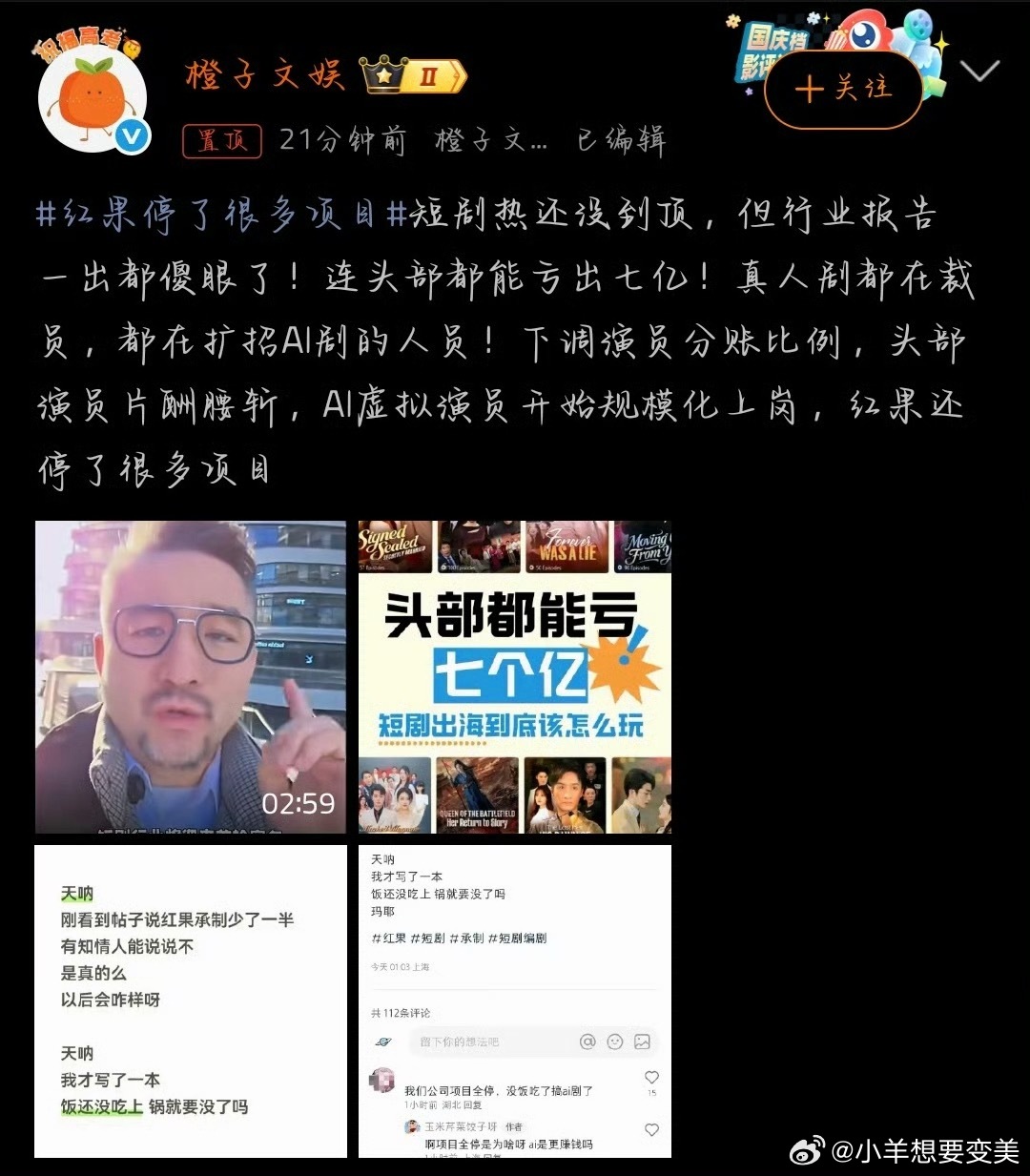 红果停了很多项目感觉现在刷抖音好多ai代替真人了 毕竟ai成本要省太多了