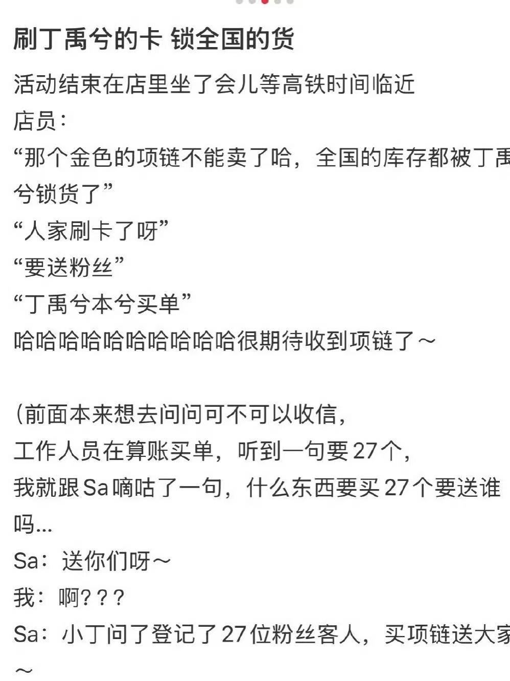 怎么可能粉谁都一样呢刷丁禹兮的卡锁全国的货 丁禹兮 ​ ​​​
