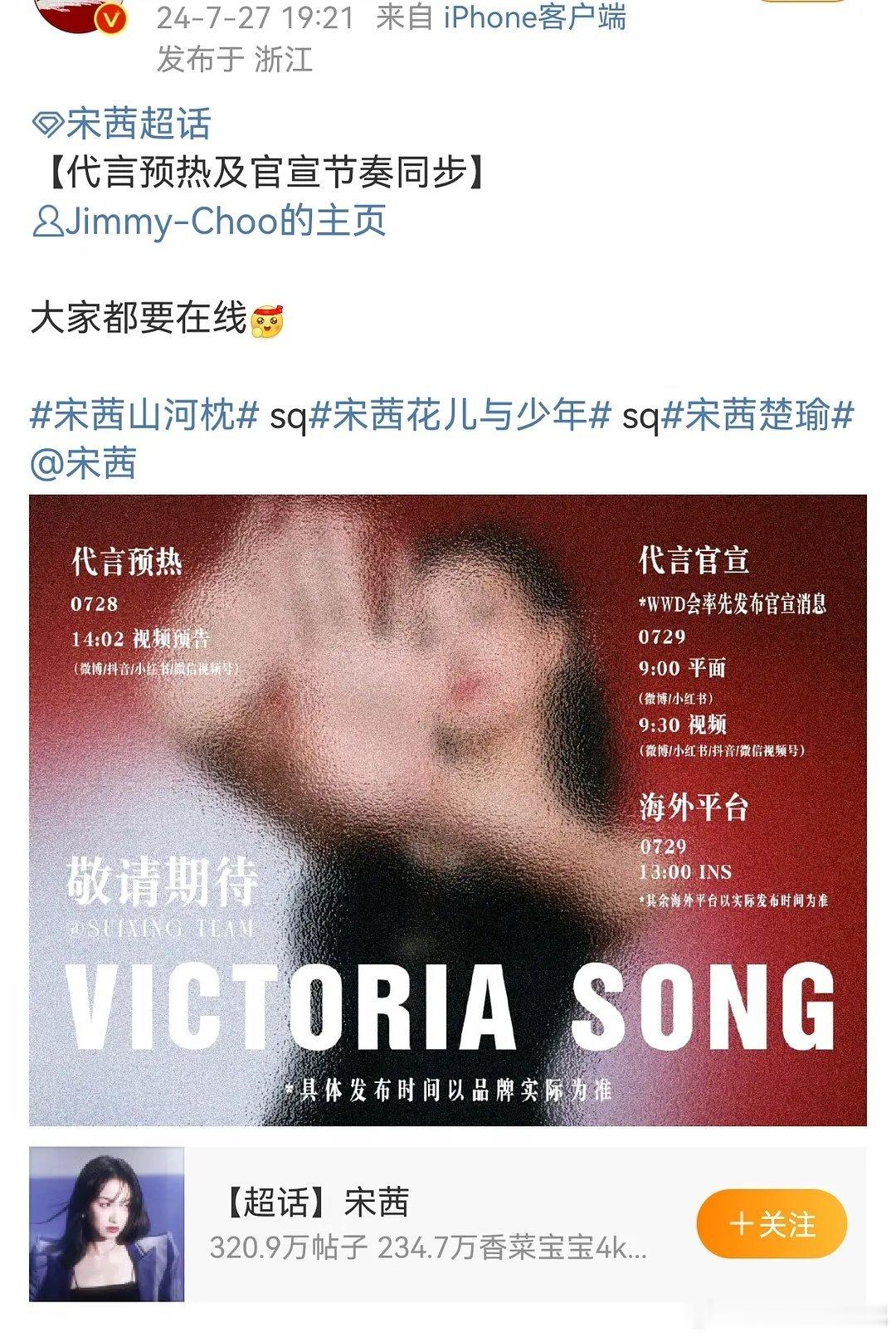 Jimny Choo国内首位全球品牌代言人+回签💰来了 ​​​