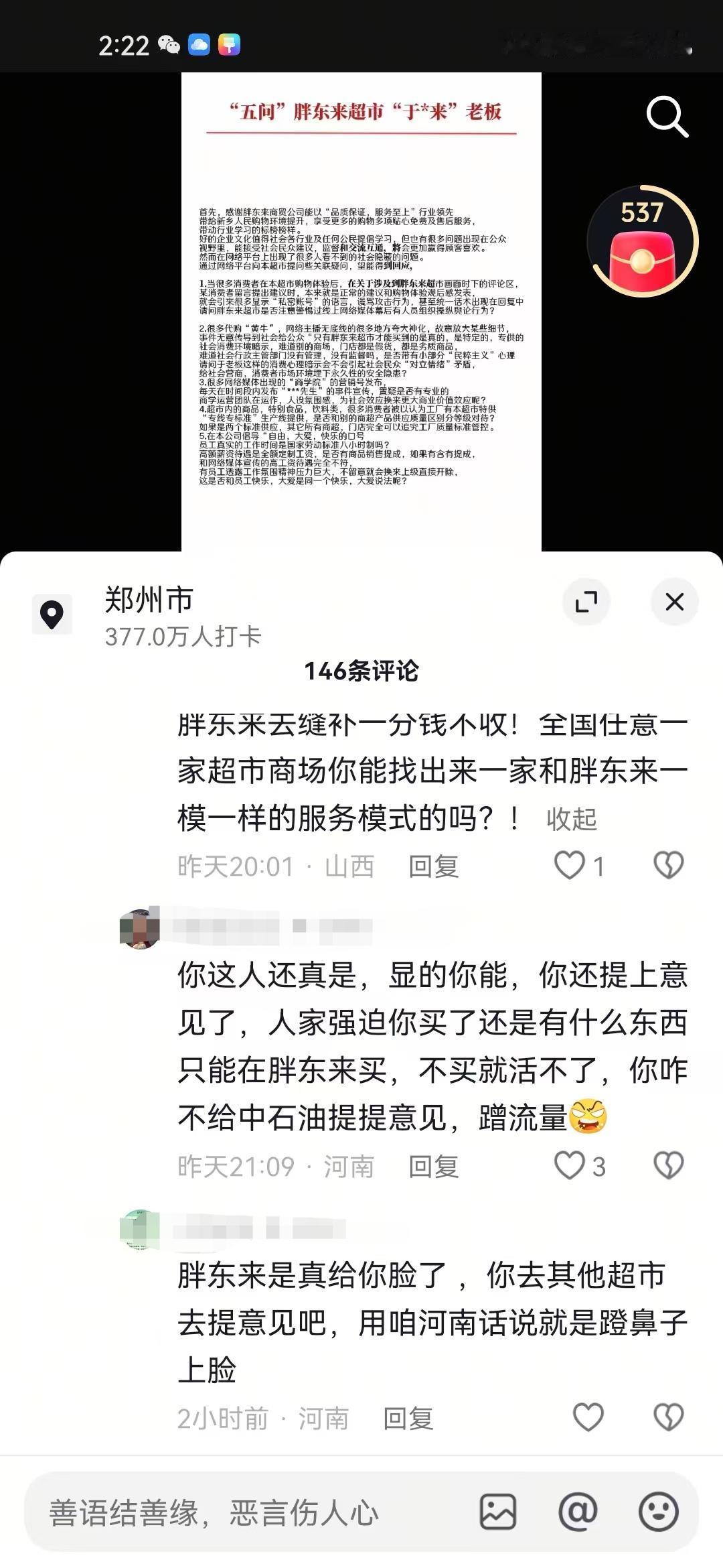 有网友在网上给胖东来提出五条疑问，说实话这五条疑问并没有太大不妥，也是不少网友的