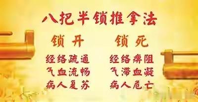 中医推拿绝技“八把半锁”：开启健康之门的古老钥匙一拿一捏之间，气血畅通，病痛立缓