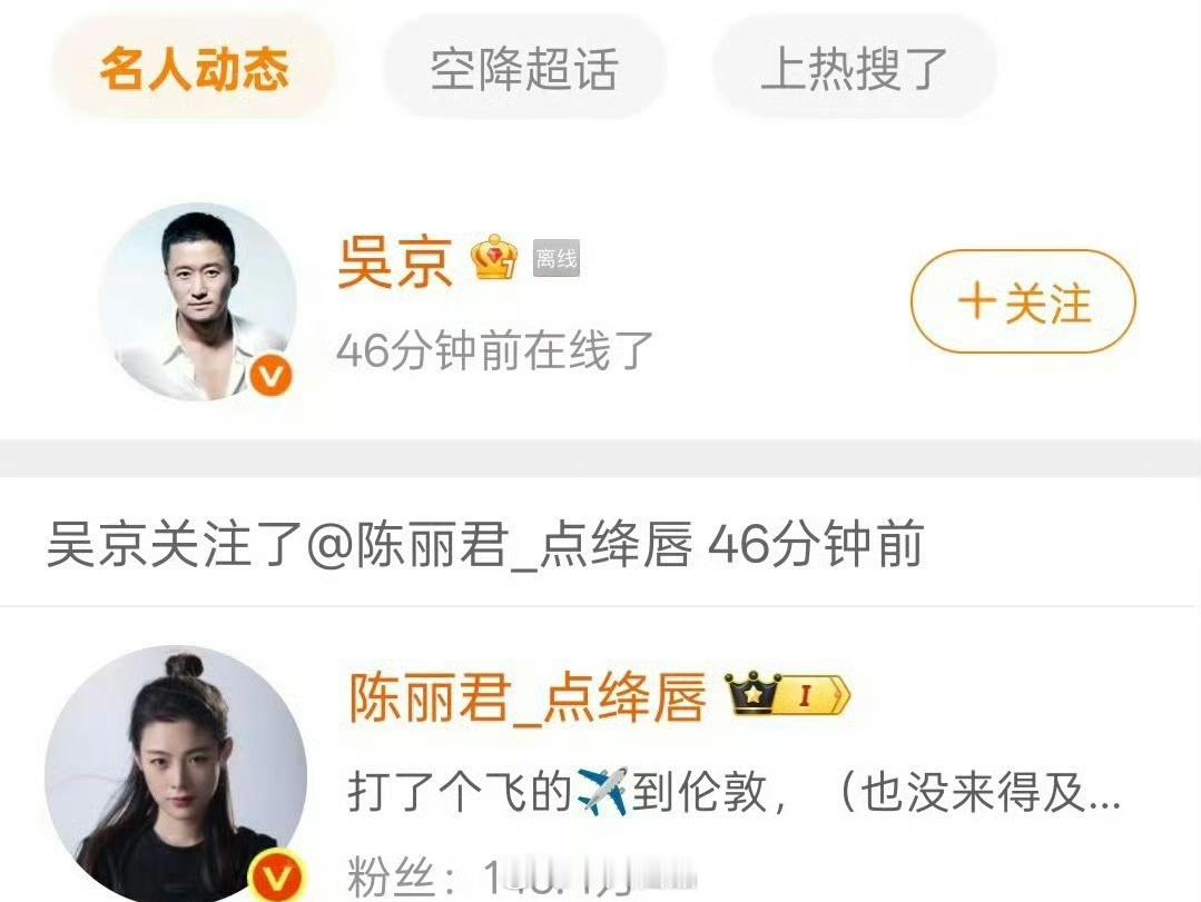 吴京微博关注陈丽君啦！真的要去䃼拍《镖人》喽，期待[yeah] ​​​