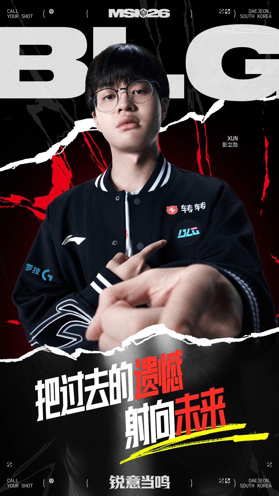 LPL发布Xun&Knight获胜海报：遗憾射向未来，左手指向胜利