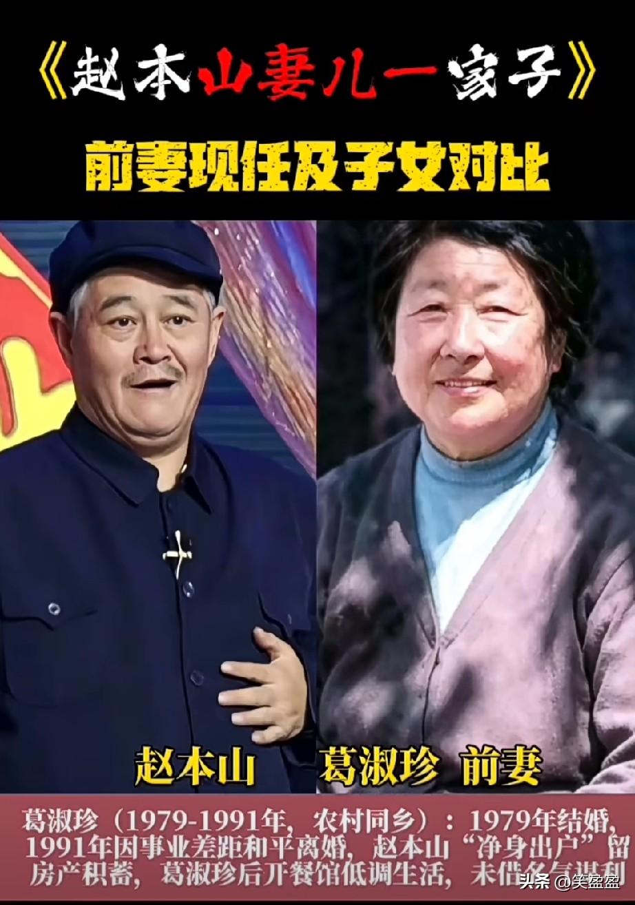 赵本山妻儿一家子
前妻现任及子女对比
前妻和现任哪位更般配？
